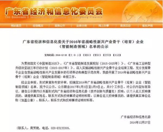 科捷龍機器人被認定廣東省戰(zhàn)略性新興產(chǎn)業(yè)骨干企業(yè)