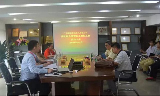 廣東科捷龍機器人有限公司召開兩化融合管理體系貫標(biāo)啟動大會