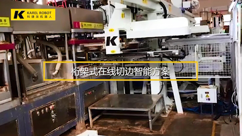 桁架式在線切邊智能方案