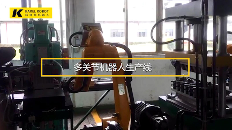 多關(guān)節(jié)機(jī)器人生產(chǎn)線