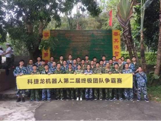 科捷龍機(jī)器人第二屆終極團(tuán)隊(duì)爭(zhēng)霸賽