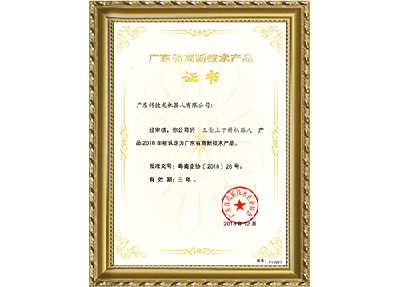 高新技術(shù)產(chǎn)品證書