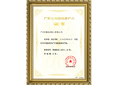 高新技術(shù)產(chǎn)品證書