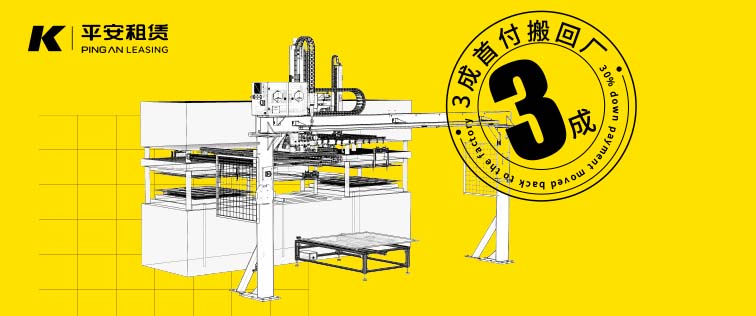 3成首付搬回廠！科捷龍聯(lián)合平安租賃，全國范圍（除東三?。┚刹僮鳎?></a>
  </ul>
</div>
<div   class=