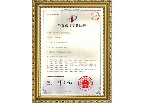 外觀專利證書